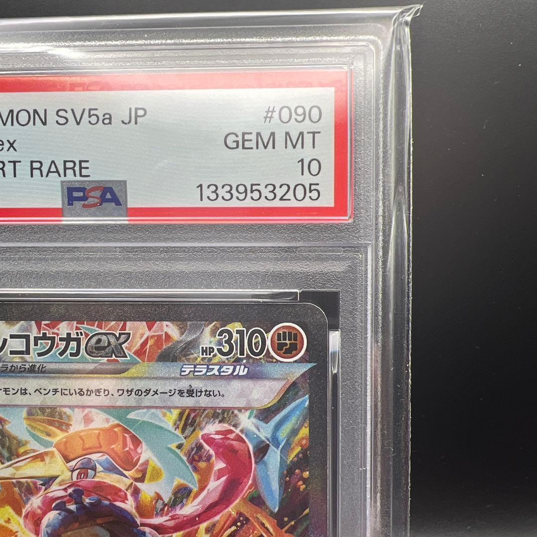 【即日発送】　PSA10 ポケモンカード　ゲッコウガex 090/066 SAR
