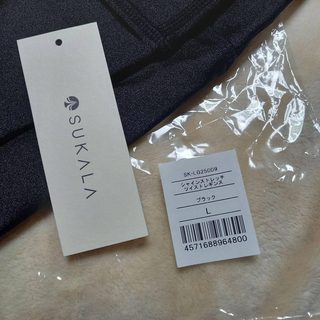 SUKALA シャインストレッチツイストレギンス Lサイズ
