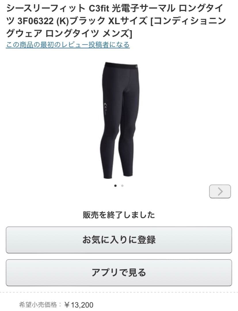 C3fit ブラック タイツ