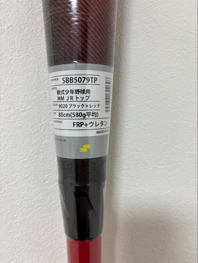 SSK mmJr トップバランス 80cm 少年軟式用 新品未使用