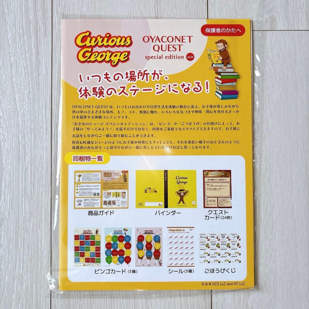 JTB 体験キット OYACONET-QUEST ご褒美くじ