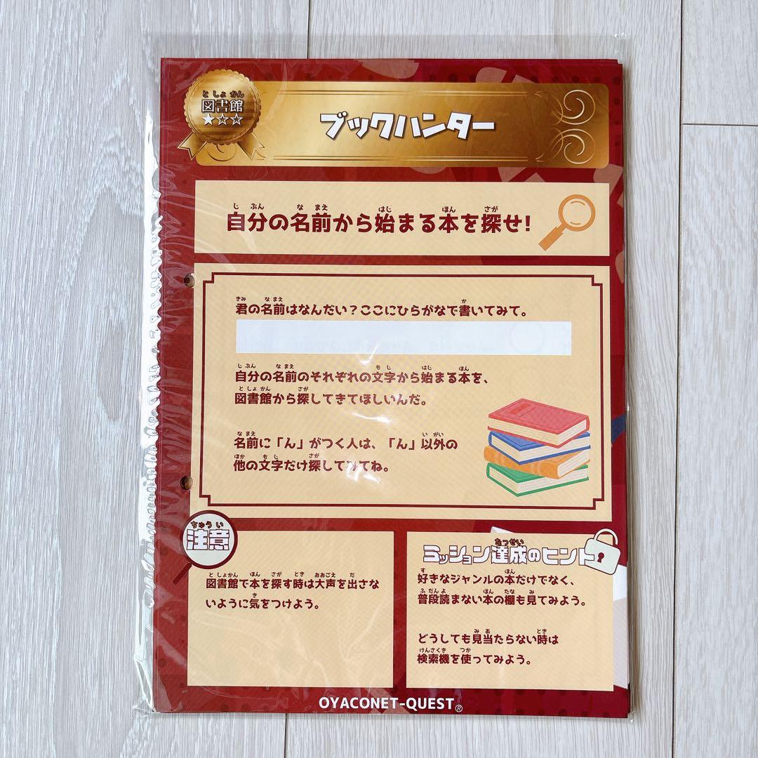 JTB 体験キット OYACONET-QUEST ご褒美くじ