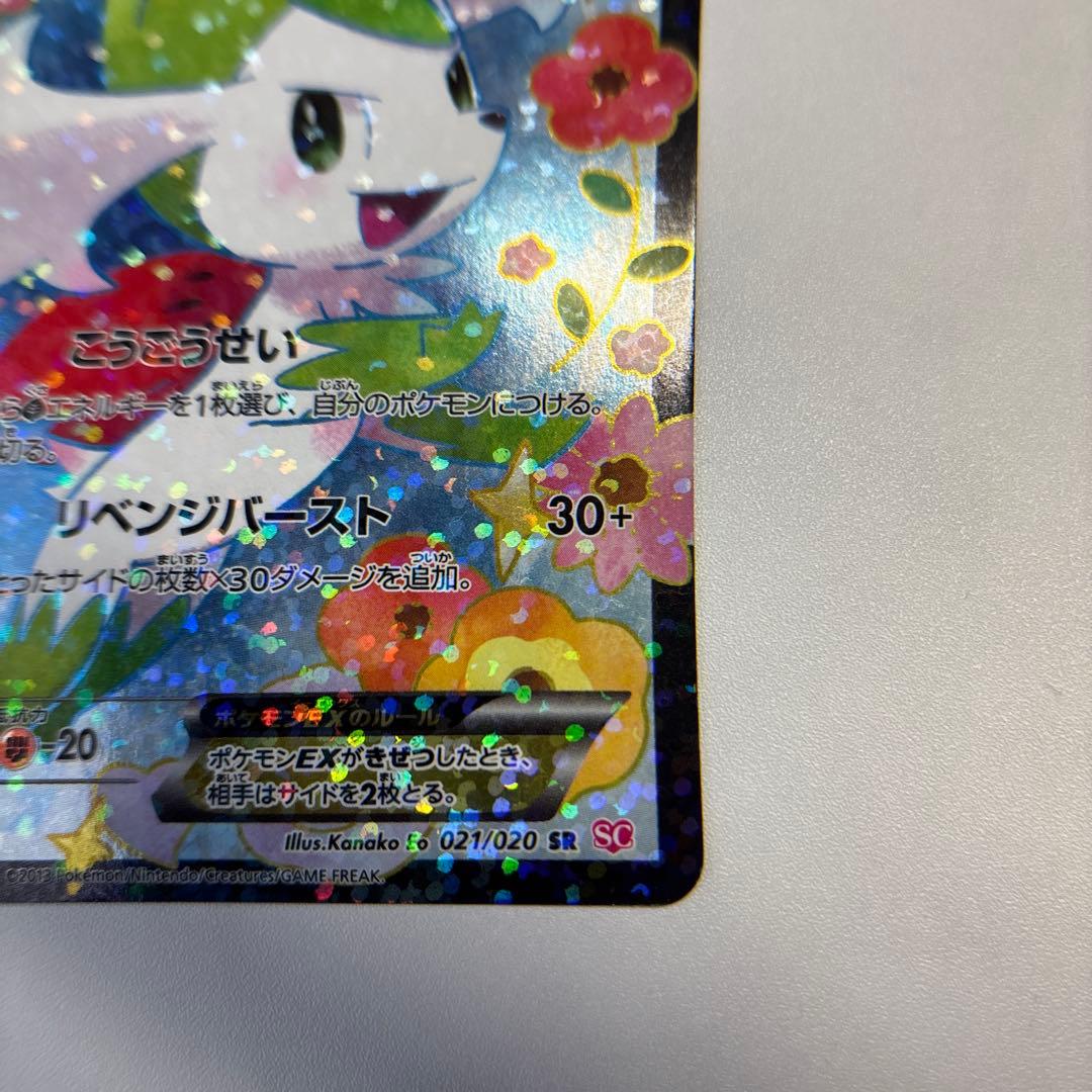 ポケモンカード　シェイミEX SR SC