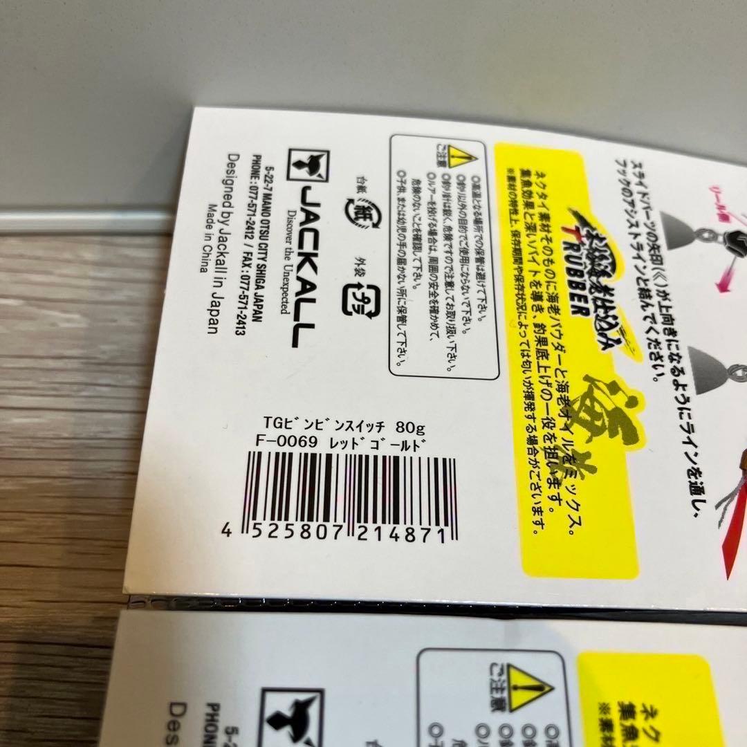 ビンビンスイッチ 80g TGタングステン 2個　新品未使用