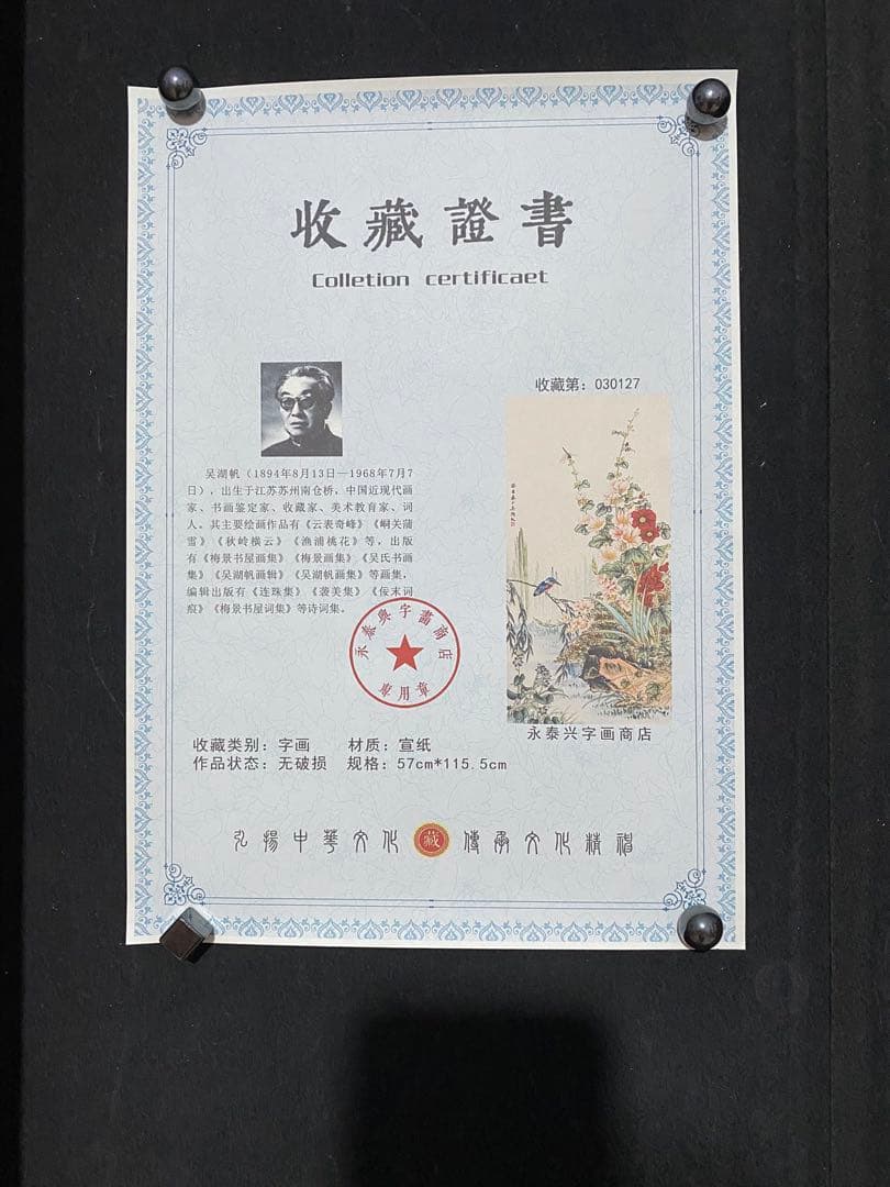 吴湖帆 芙蓉翠鸟 中国画 掛け軸 水墨画 和室 玄関 茶室 壁掛け 美術品