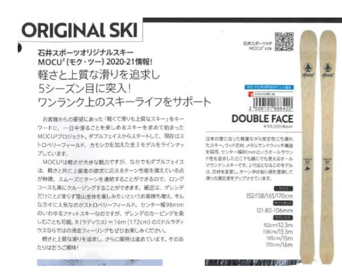 Mocu2 DOUBLE FACE 170cm（モク・ツー）