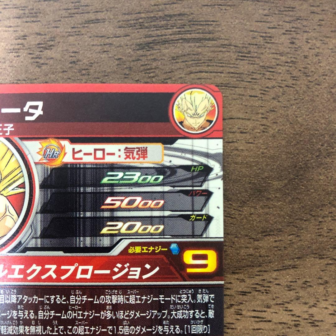 ABS-02 ベジータ