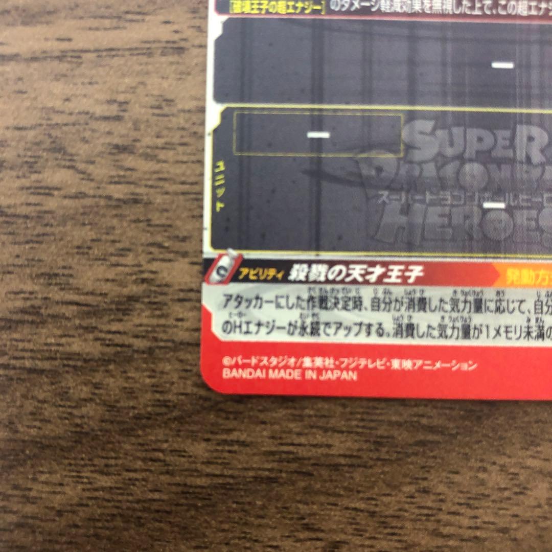 ABS-02 ベジータ