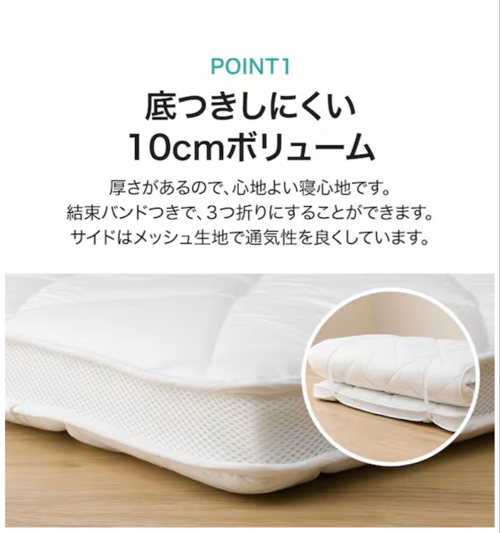 ニトリ シングル 厚さ10cm 抗菌防臭 敷き布団