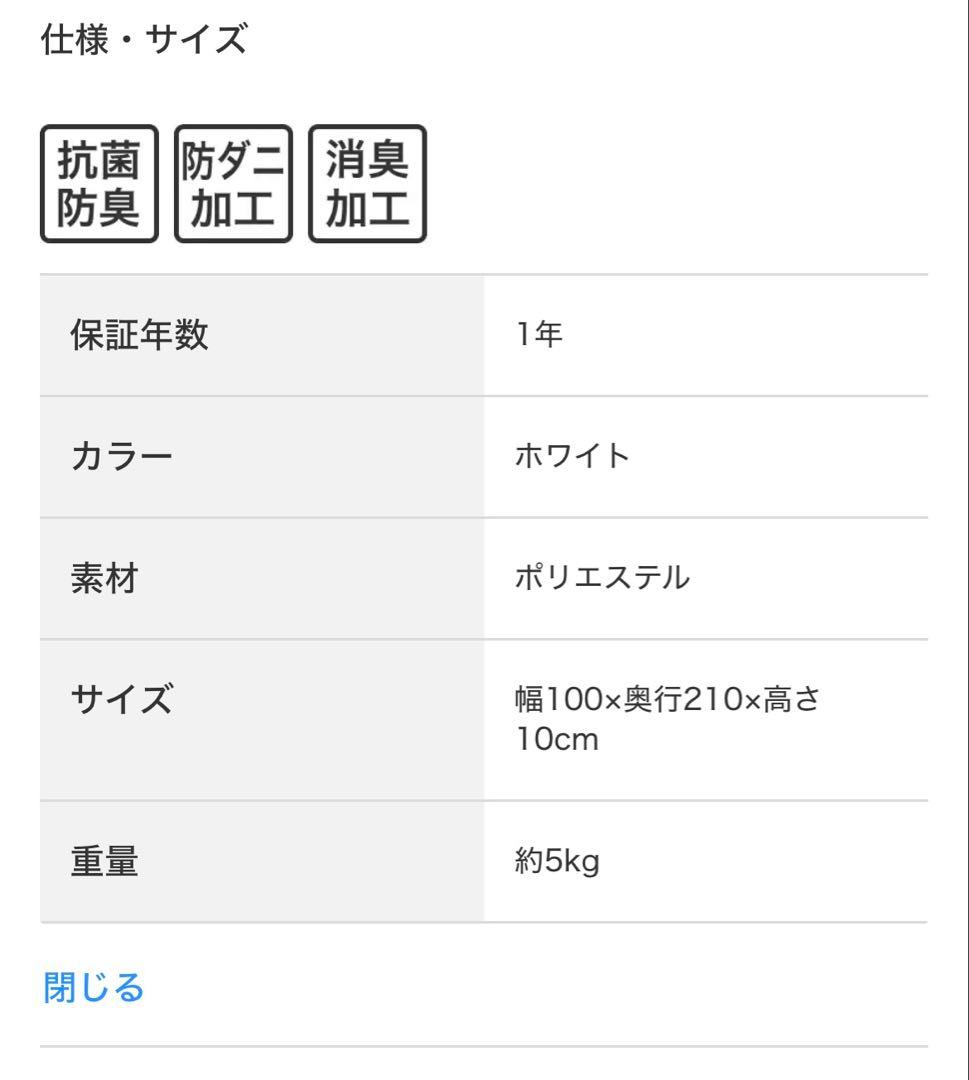 ニトリ シングル 厚さ10cm 抗菌防臭 敷き布団