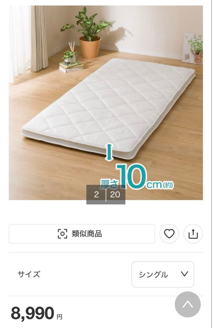 ニトリ シングル 厚さ10cm 抗菌防臭 敷き布団