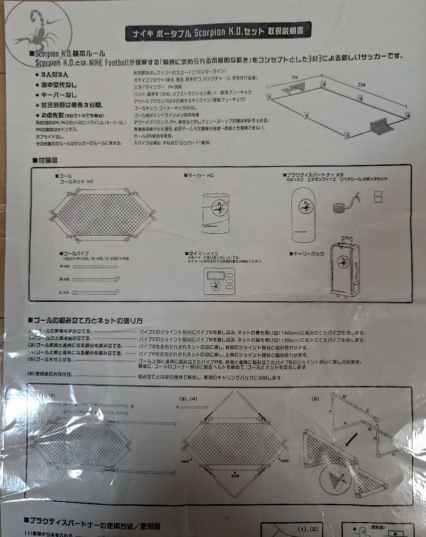 激レア非売品！ナイキ NIKE スコーピオンK.O 公式セット