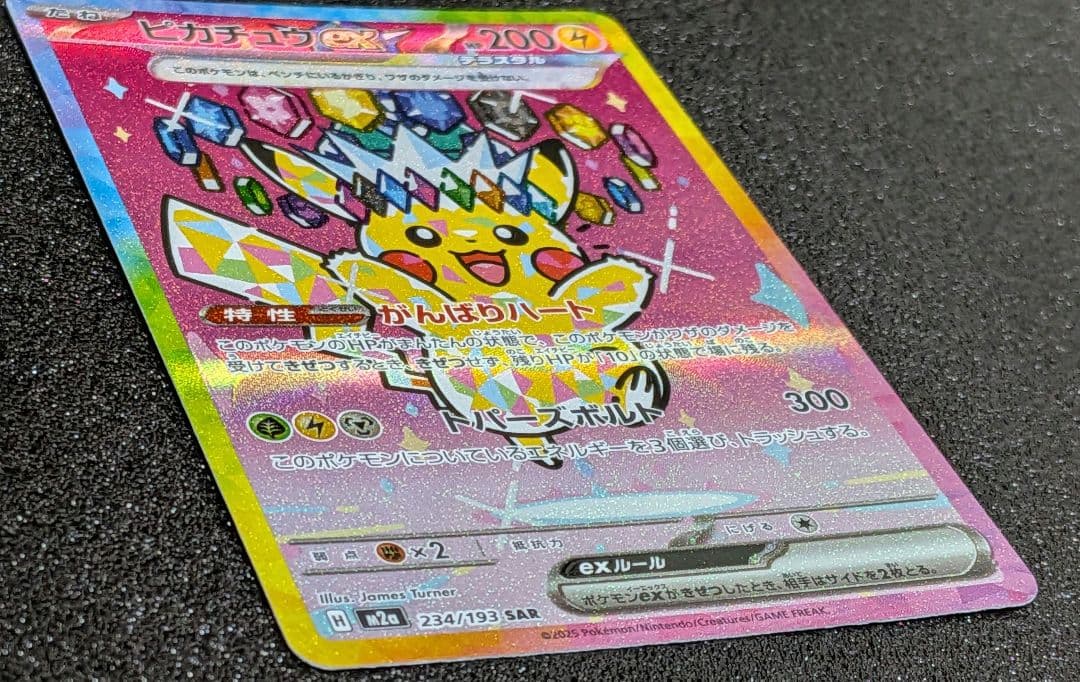 ポケモンカード （ピカチュウｅX ） ＳAＲ