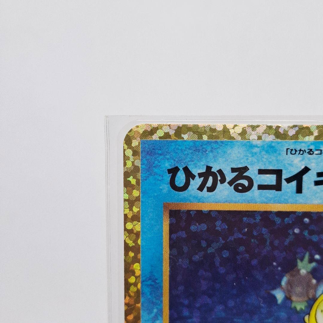 ひかるコイキング 25thプロモ 010/025