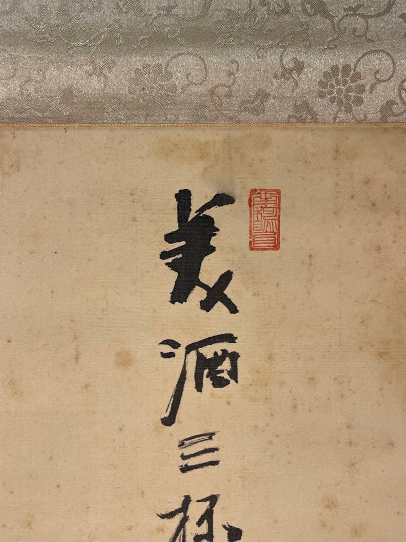 掛け軸 水墨画 菊の花 茶道具 50-C