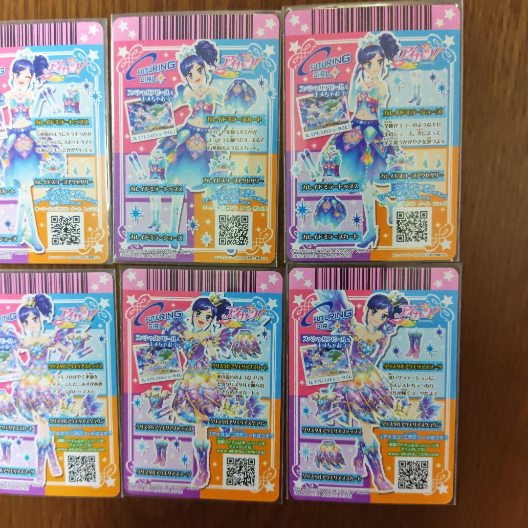 アイカツ クリスタルアクエリアス カレイドミラー