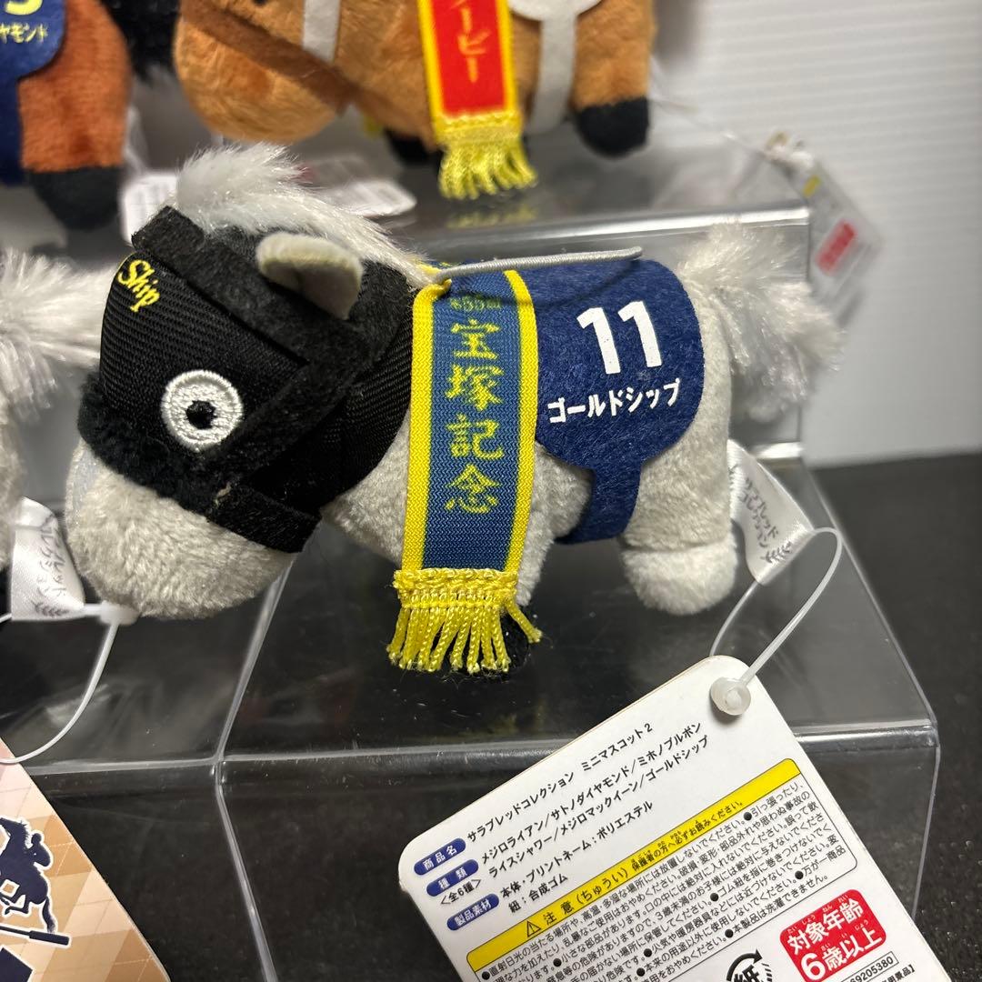 サラブレッドコレクション ミニマスコット2全６種※タグ付き