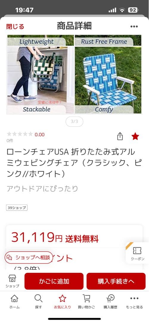 ビーチチェア　折りたたみ式アウトドアチェア　千葉県成田市、引き取り限定です。