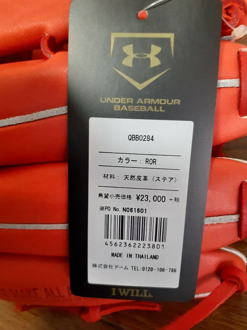 アンダーアーマー軟式用カラー:ROR(ステア)左投げ用