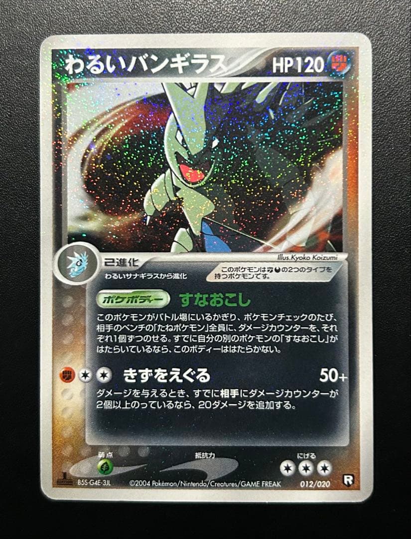2004年 PCG R団 ex わるい フリーザー ファイヤー　など