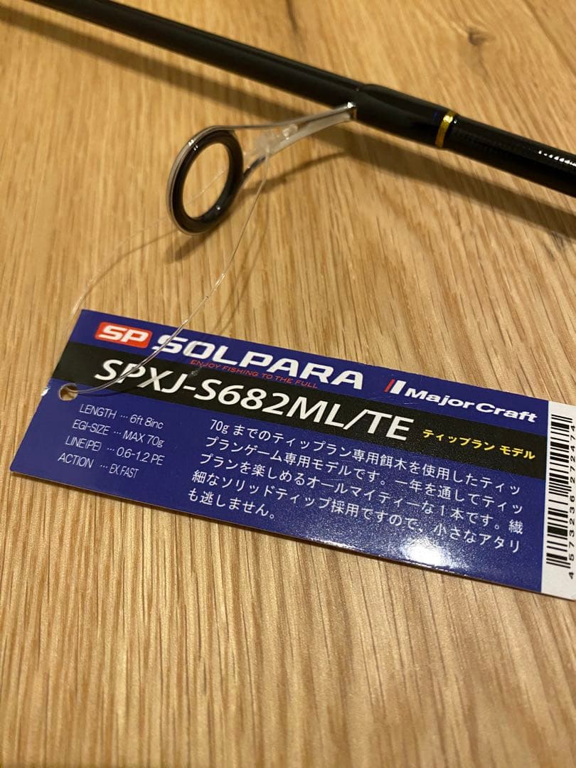 明日まで　メジャークラフト ソルパラティップラン SPXJ-S682ML/TE