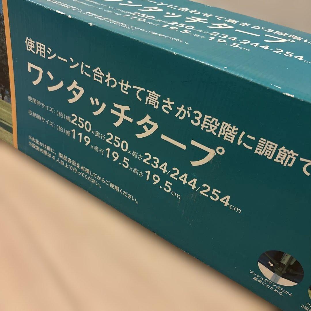 カインズ☆ワンタッチタープ ワイドB17 250cm ネイビー☆未使用