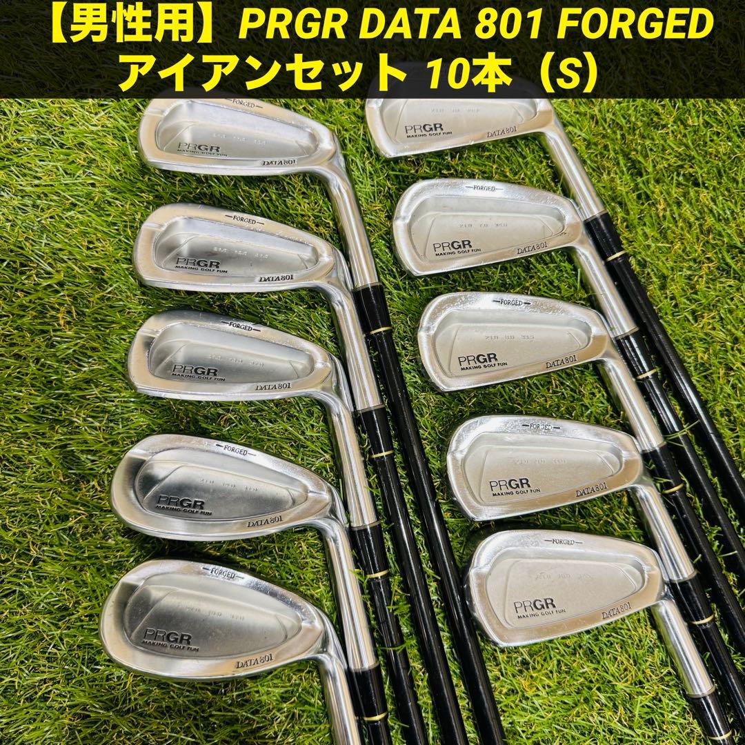 【男性用】PRGR DATA 801 FORGED アイアンセット 10本（S）