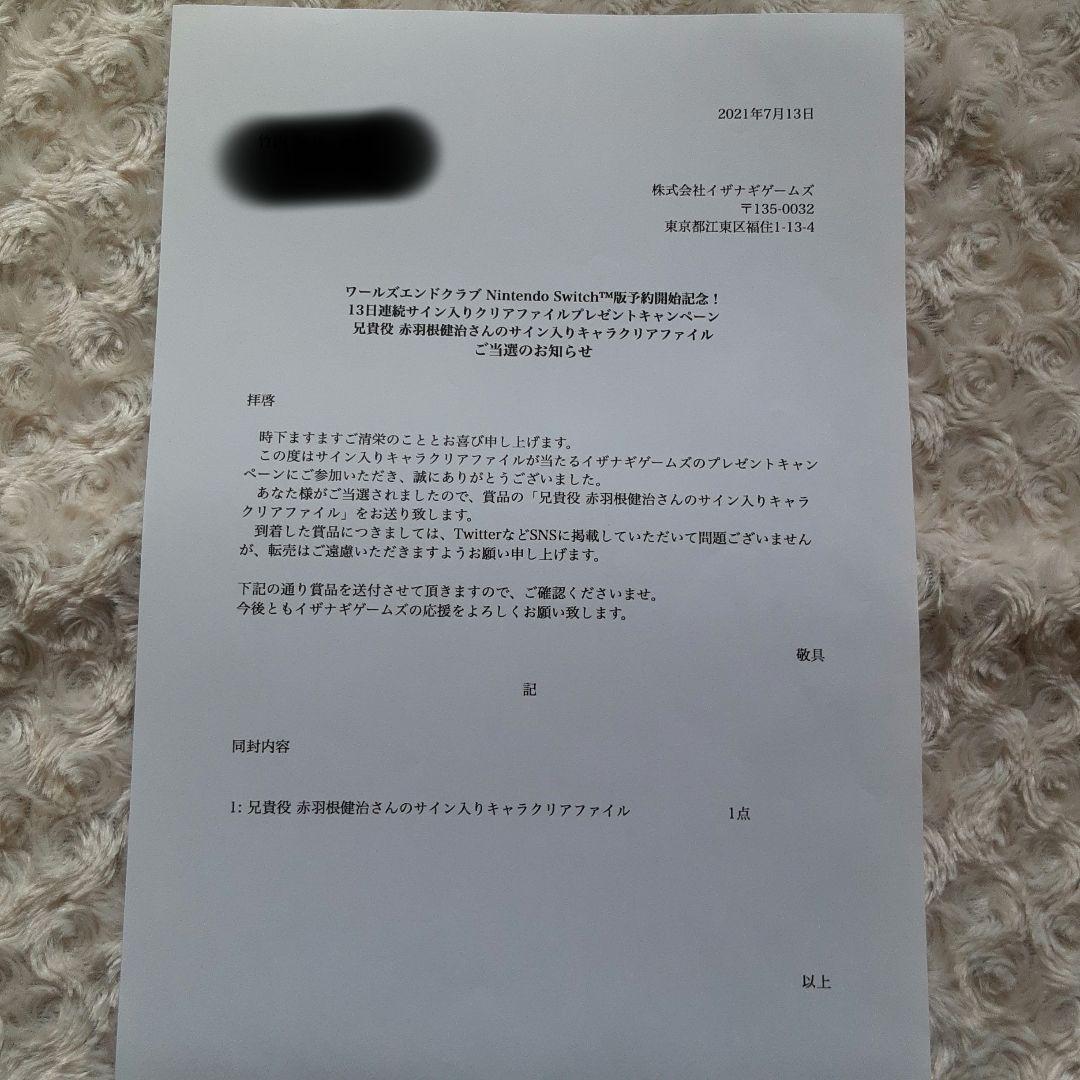 声優　赤羽根健治　直筆サイン入りクリアファイル