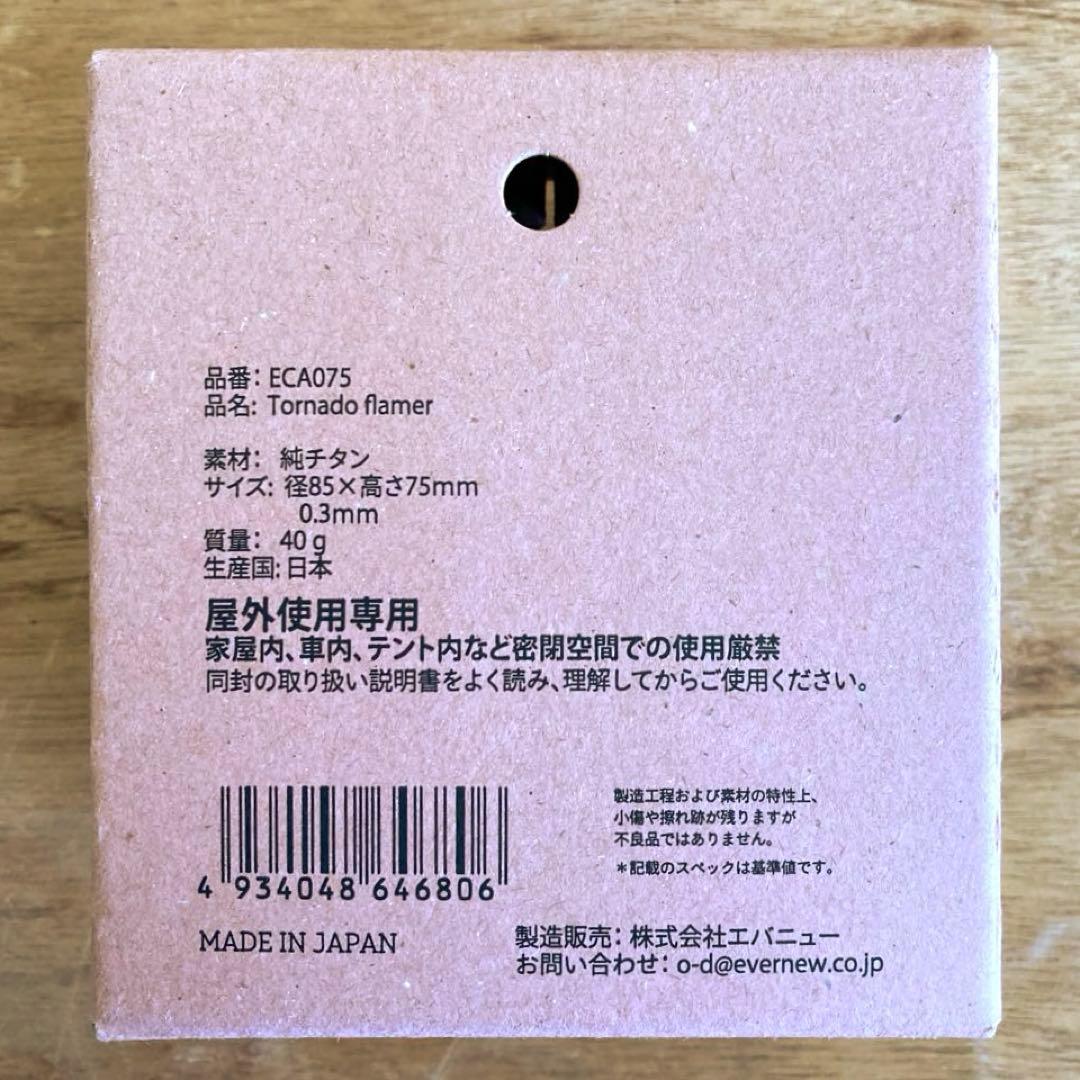 新品　トルネードフレーマーECA075 Tornado flamer エバニュー