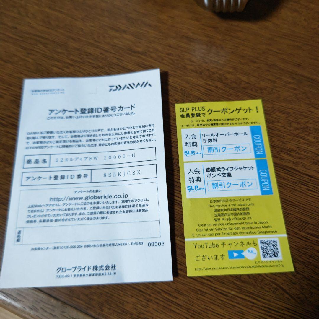 DAIWA 22 CALDIA SW 10000-H スピニングリール