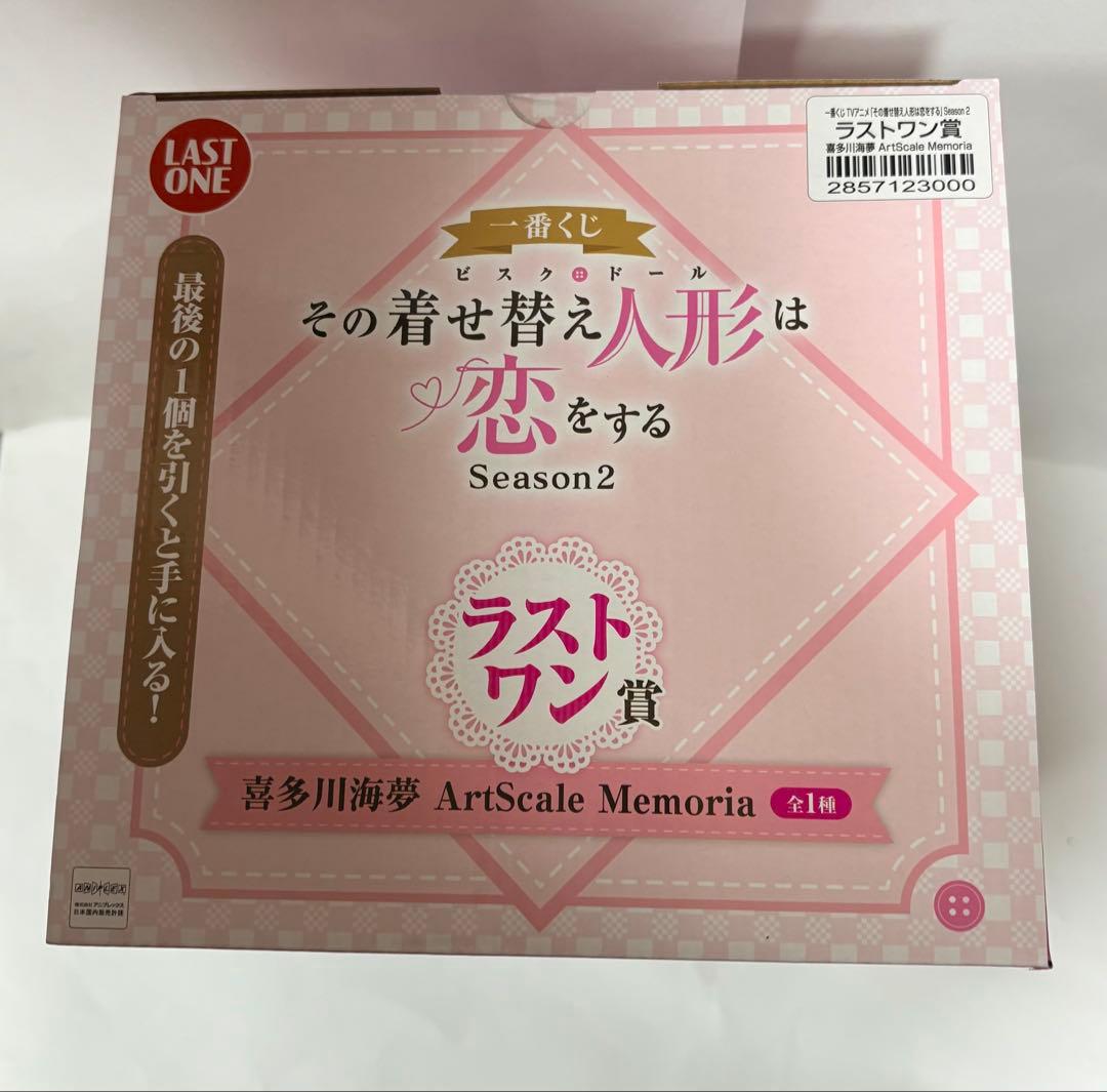 ラストワン賞 喜多川海夢 ArtScale Memoria