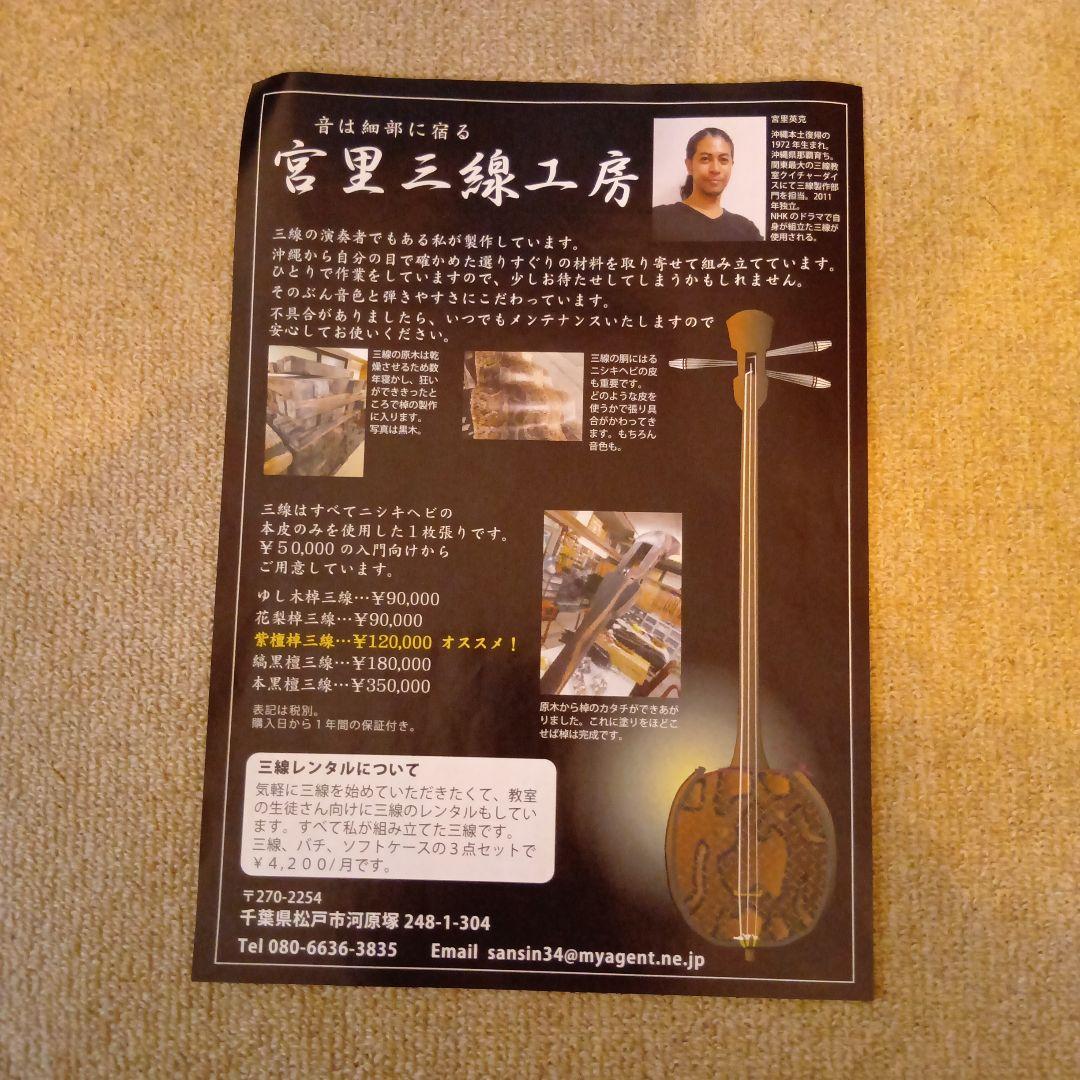 【宮里三線工房作】ニシキヘビの本皮のみを使用した１枚張り三線！