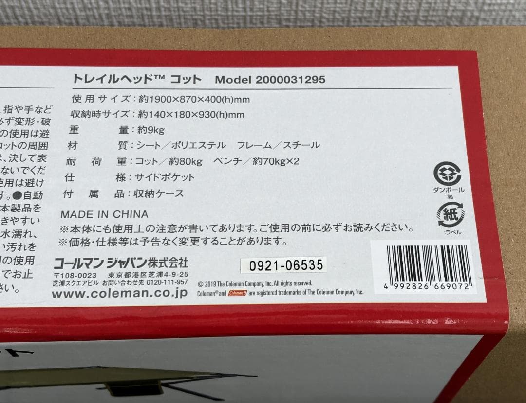 【美品】コールマン トレイルヘッドコット 型番2000031295