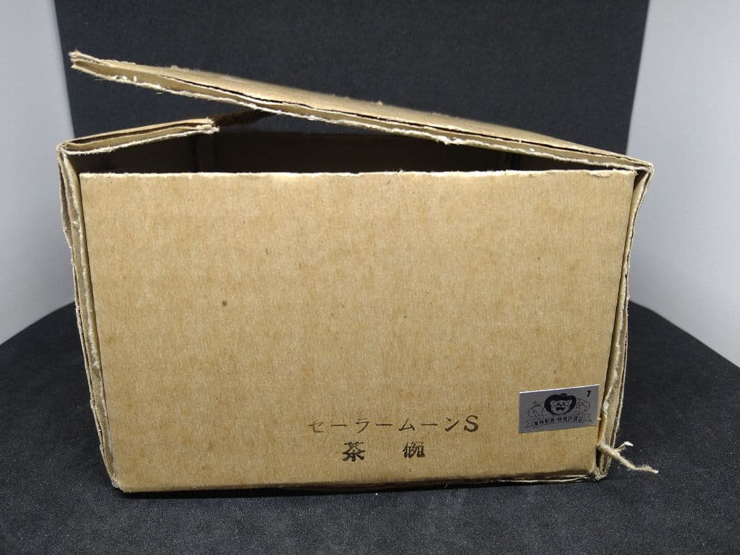 セーラームーンS マグカップ 茶碗 小皿 レンゲ まとめ売り メタモマグ 陶器