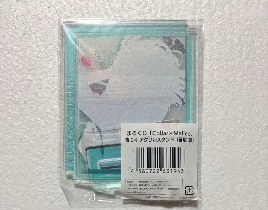 Collar×Malice まるくじ アクリルスタンド 尊