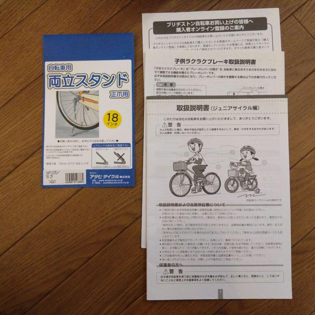 自転車本体 BRIDGESTONE