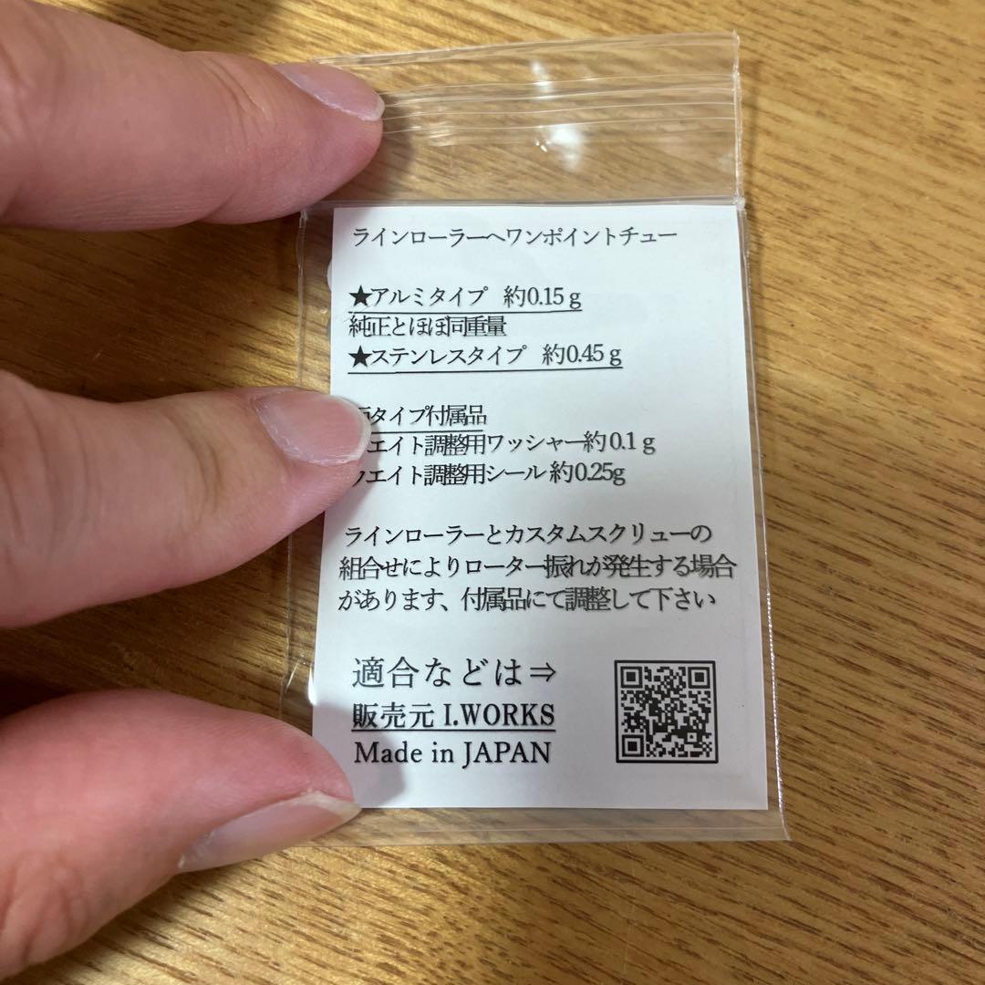 iosファクトリー　ラインローラーインパクト　ソルト　シマノ用　カスタムパーツ