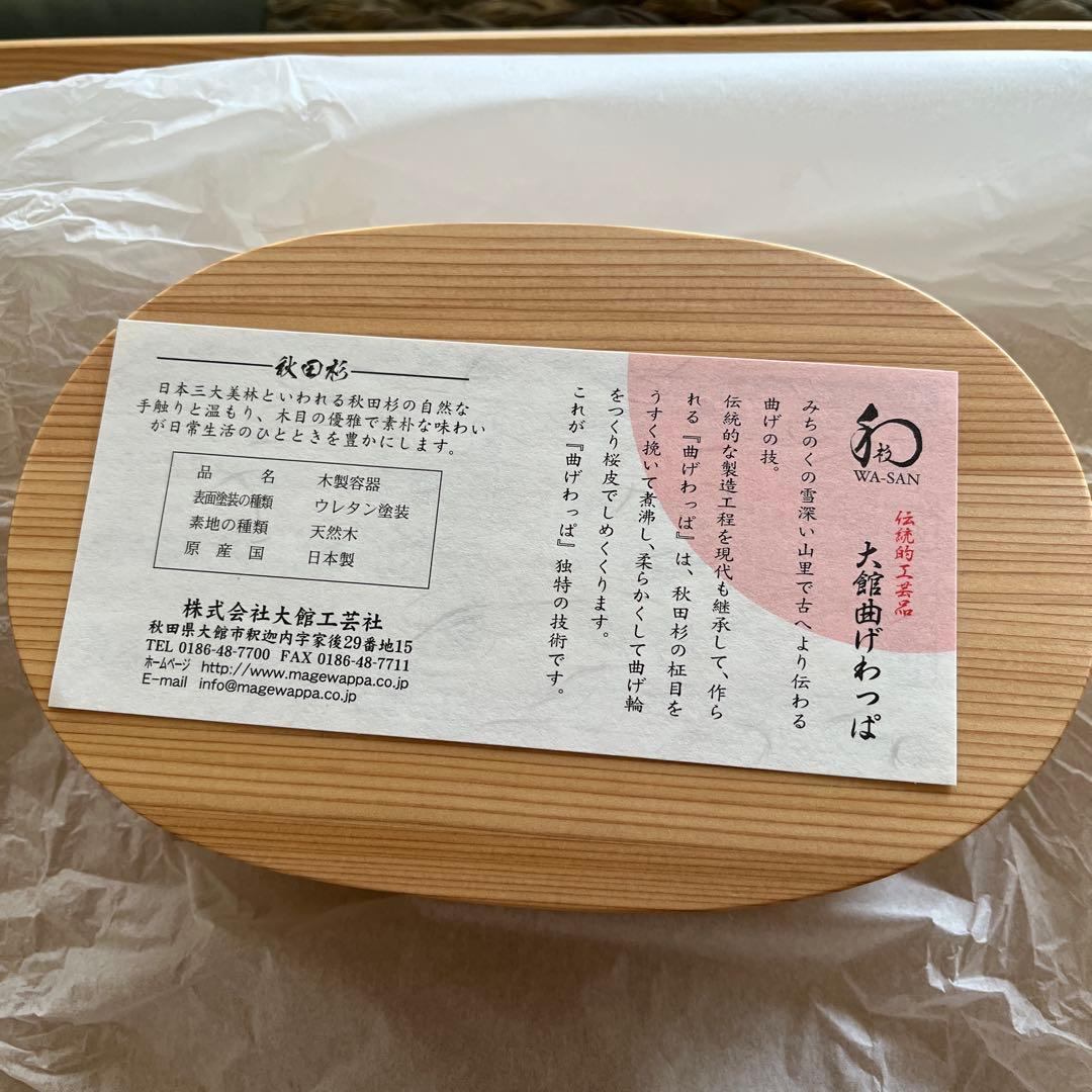 新品未使用❗️秋田杉小判型曲げわっぱ弁当箱