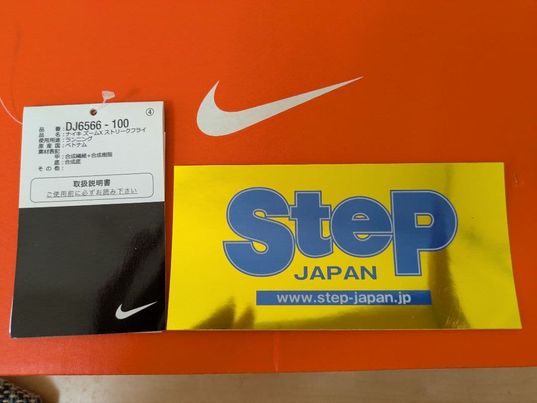 ナイキ　ズームX 　ストリークフライ 24.5cm