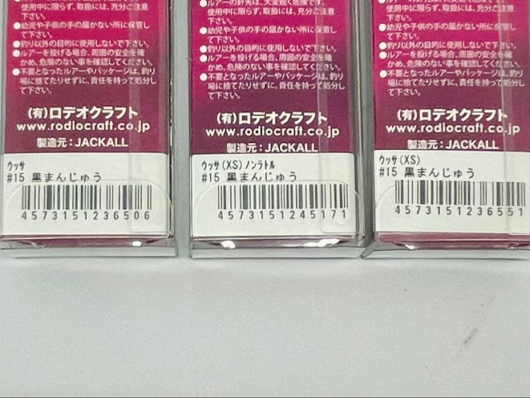 ロデオクラフト / ウッサ　黒まんじゅう 【セット販売】S,NR,XS