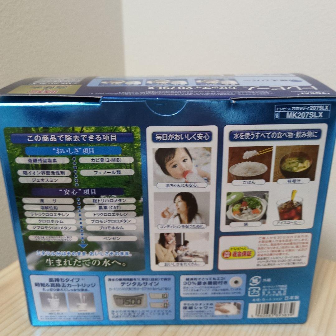 浄水器　東レ MK207SLX トレビーノ カセッティ