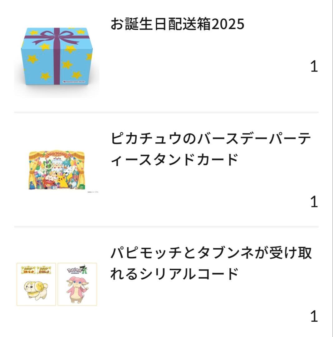 【未開封お誕生日箱】はじまりのピカチュウセット&うすいろぴかちゅうぬいぐるみ