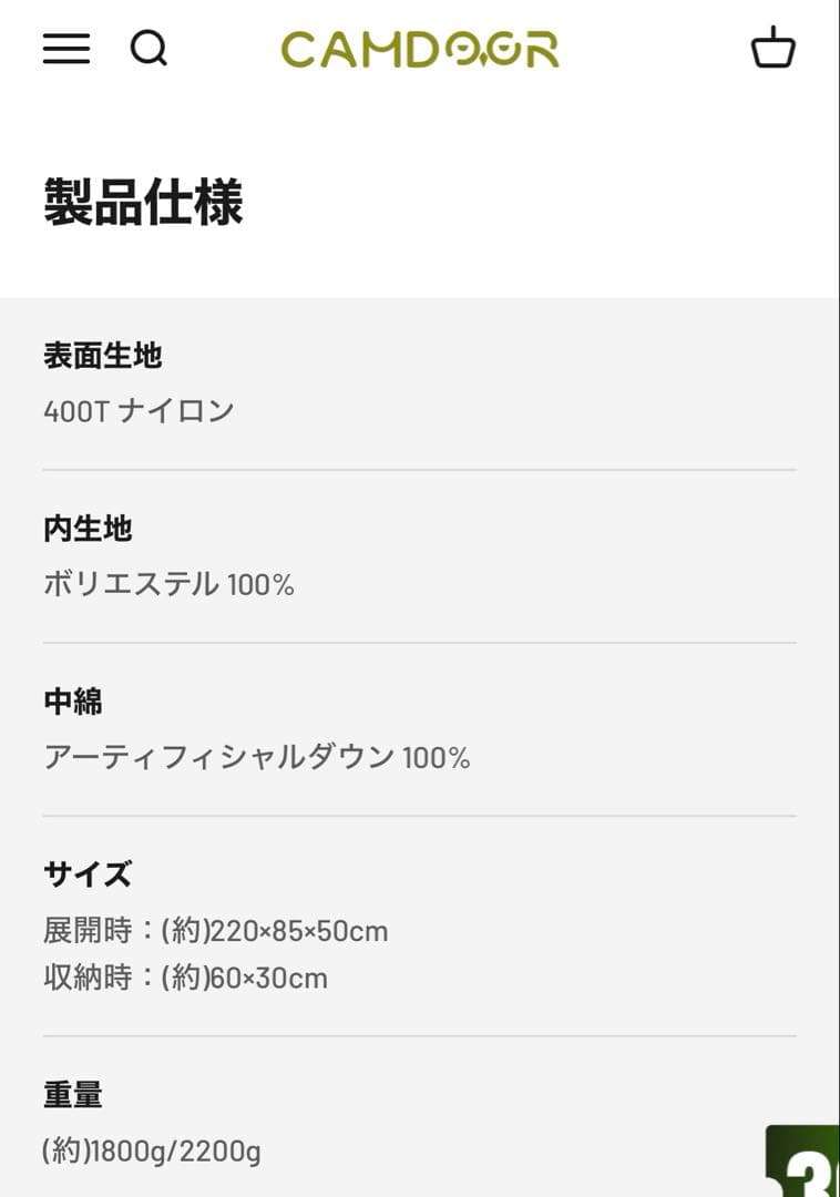 【新品】CAMDOOR【人工ダウン・30秒収納、　2200g
