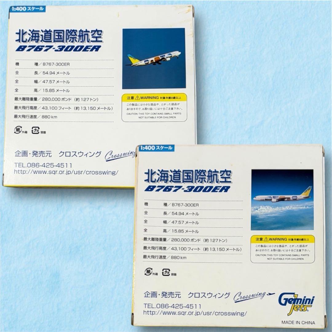 AIR DO B767-300ER JA01HD 1/400 2機