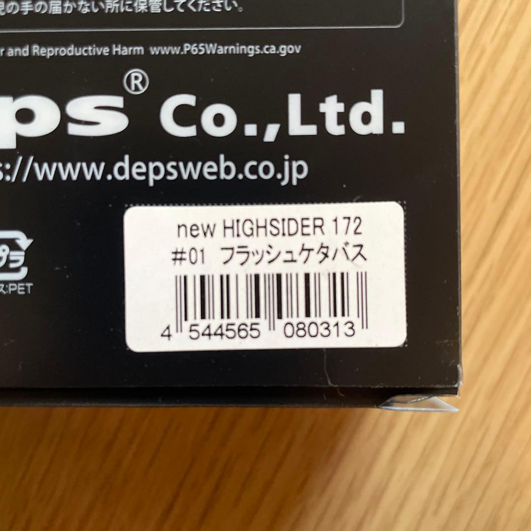 deps 希少ルアーセット　トドラット　ハイサイダー　新品未使用品