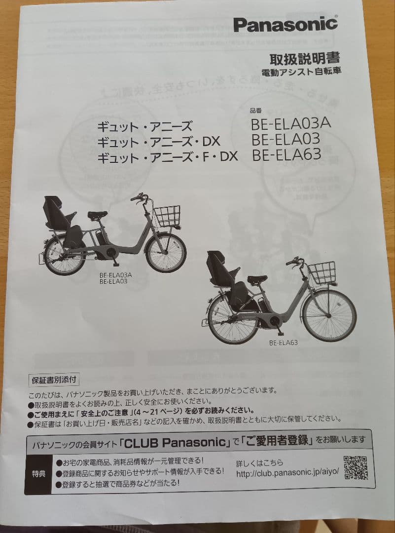 専用daoo様　最終値下げ　PanasonicギュットアニーズBE-ELA03A