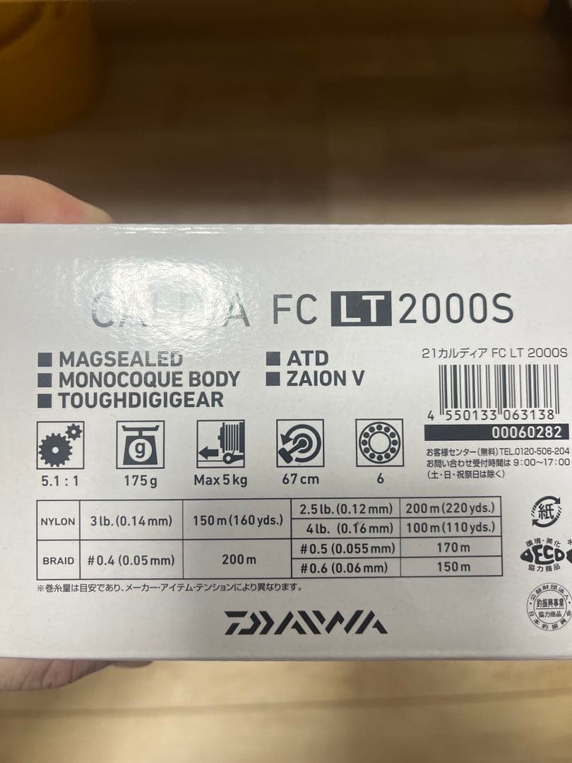 21カルディア LT2000S