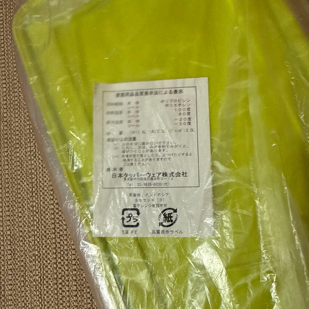 Tupperwareタッパーウェア SSセット