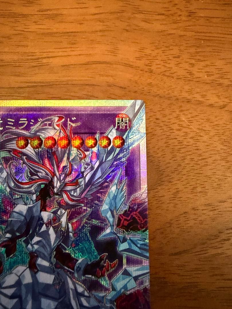遊戯王　氷剣竜ミラジェイド　オーバーフレームプリシク　LOSP-JP008