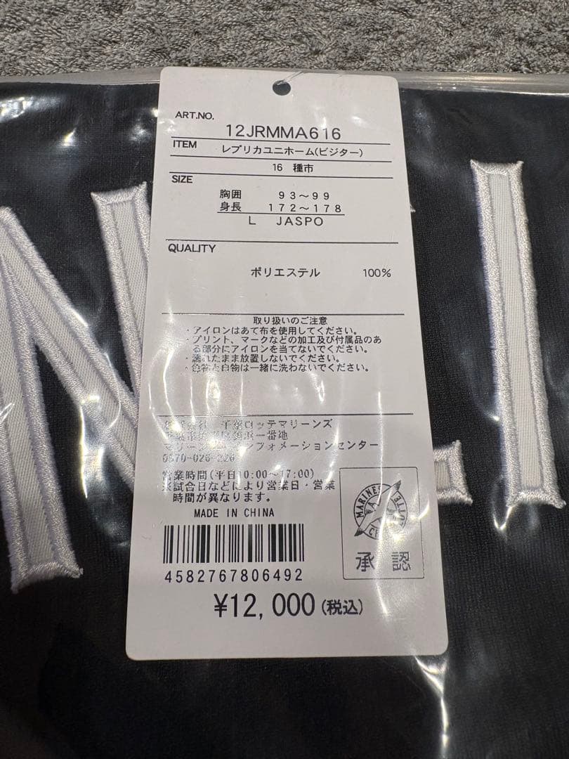 千葉ロッテマリーンズ　種市選手　新品未使用　レプリカユニフォーム　ビジター